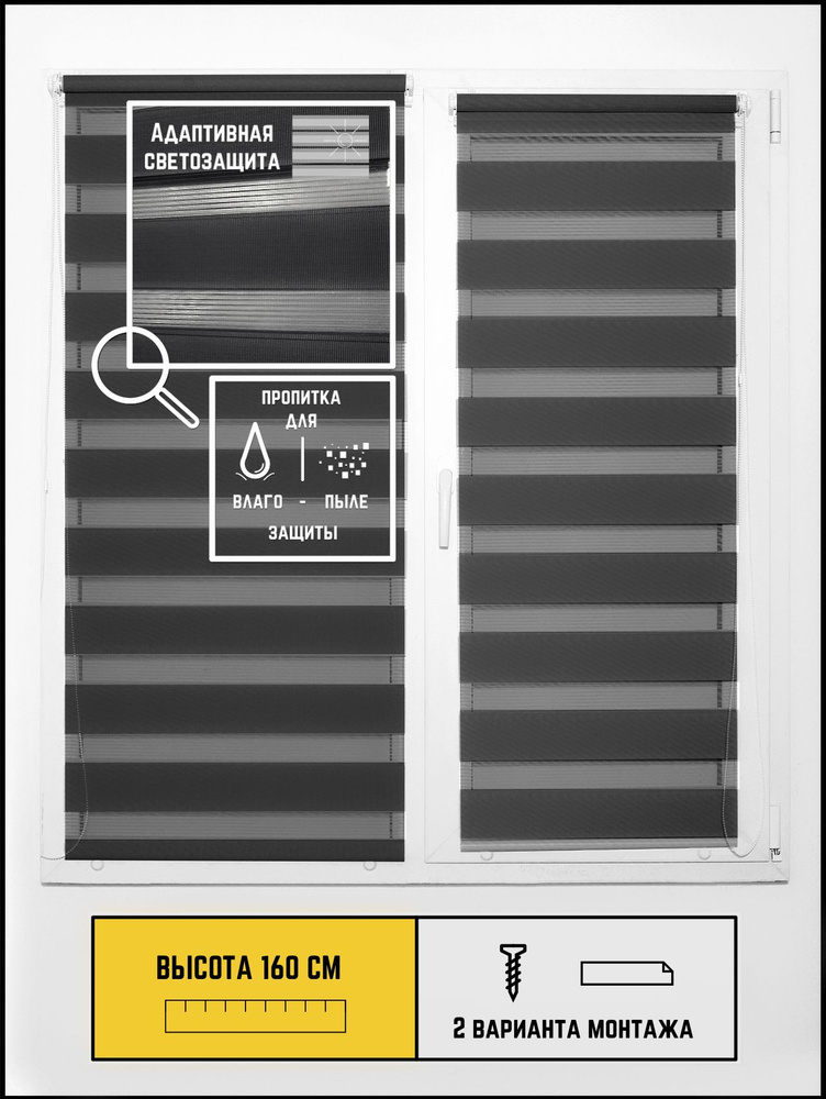 Рулонные шторы День-ночь Стандарт Графит не блэкаут на окна без сверления 130 на 160  #1