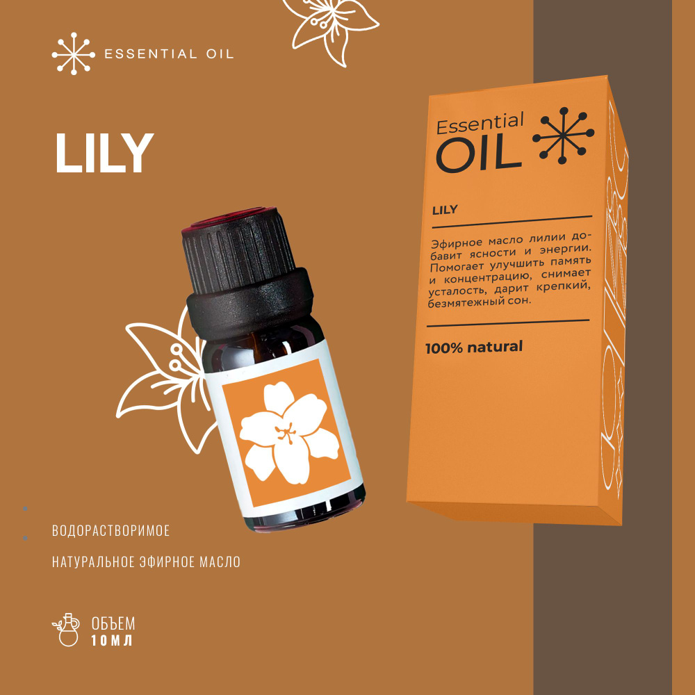 Эфирное масло Лилии Essential oil/ Ароматическое масло 10 мл/ Натуральное масло для ароматерапии.  #1