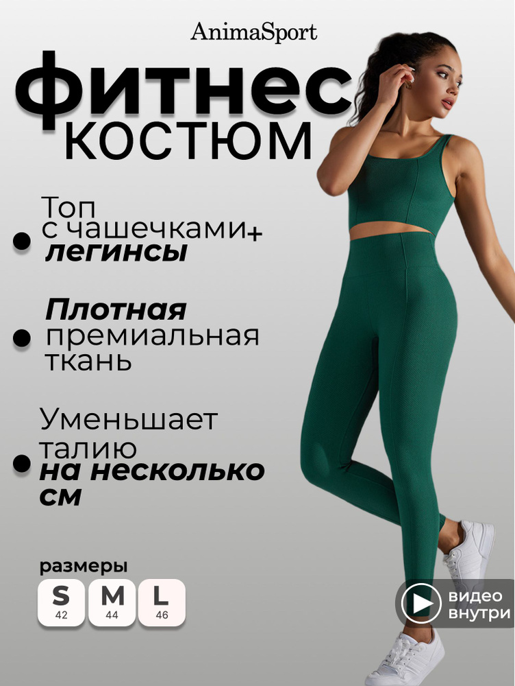 Костюм спортивный AnimaSport #1