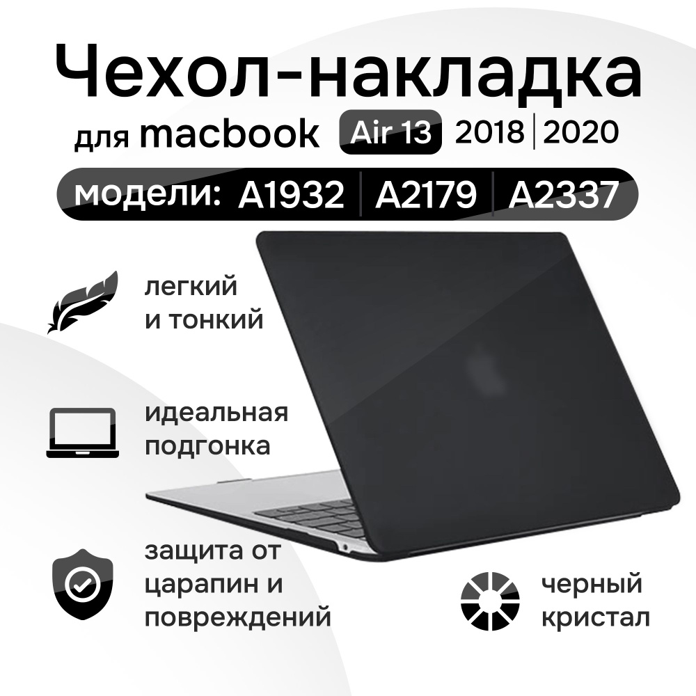 Чехол-накладка из поликарбоната Toughshell HardCase для ноутбука MacBook Air 13 A1932/A2179/A2337 2018/2020, #1