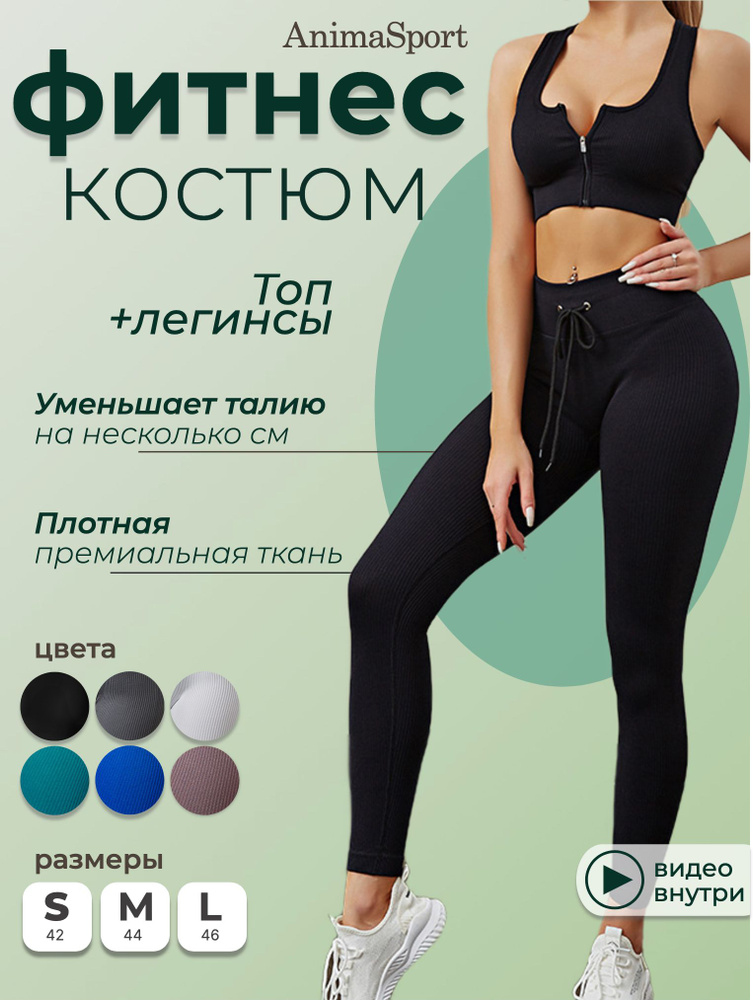 Костюм спортивный AnimaSport #1