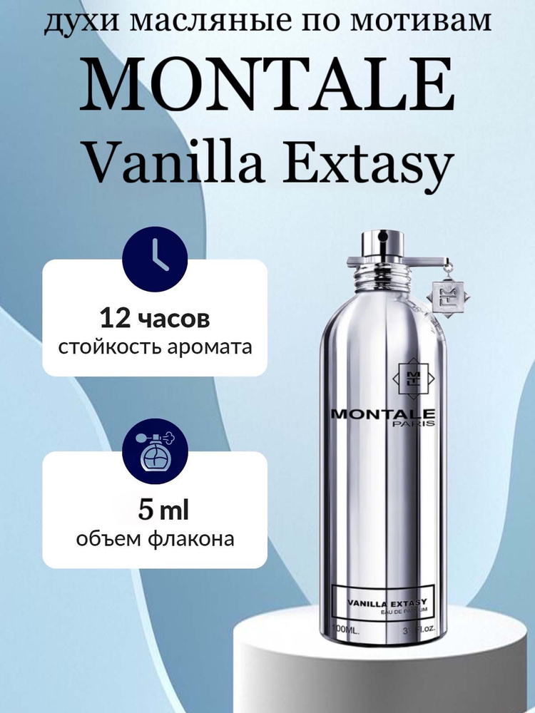 Духи масляные Montale Vanilla Extasy парфюмерная вода женская 5 мл  #1