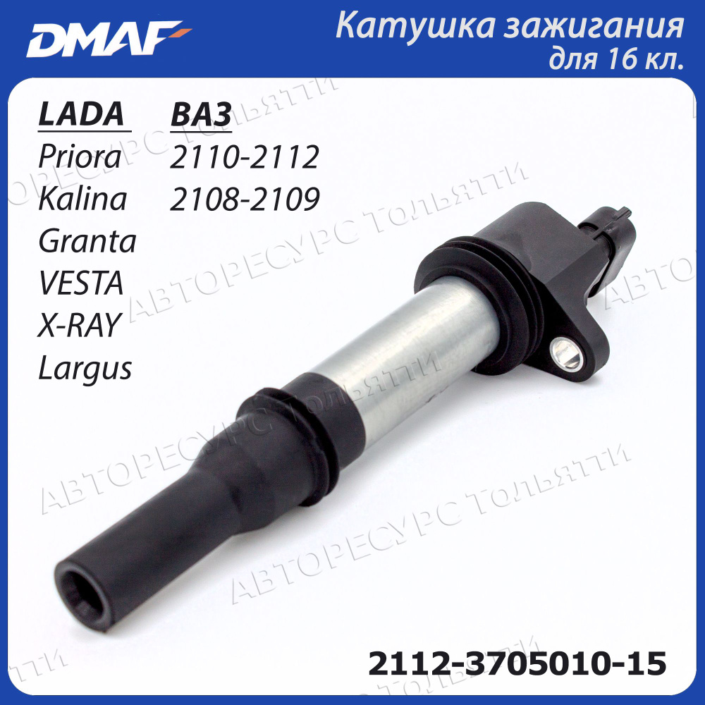 Катушка Зажигания Веста 1.8 Купить