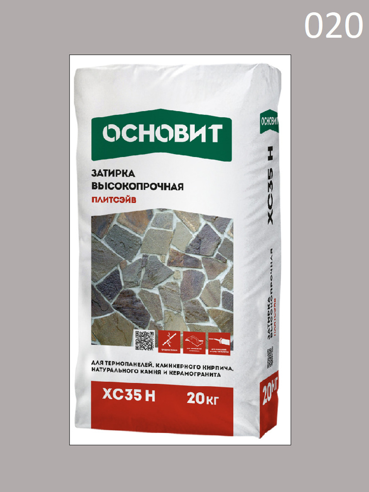 Затирка цементная высокопрочная ОСНОВИТ ПЛИТСЭЙВ XC35 H серый 020 (20кг)  #1