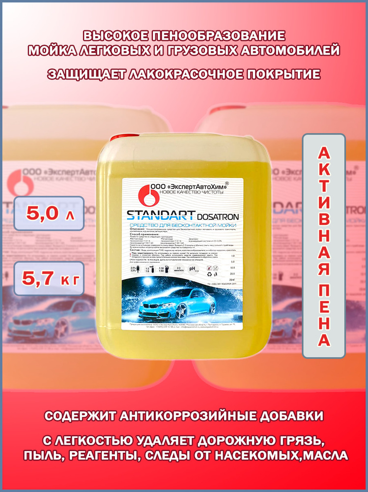 ЭкспертАвтоХим Автошампунь, 5 л, 1 шт. #1