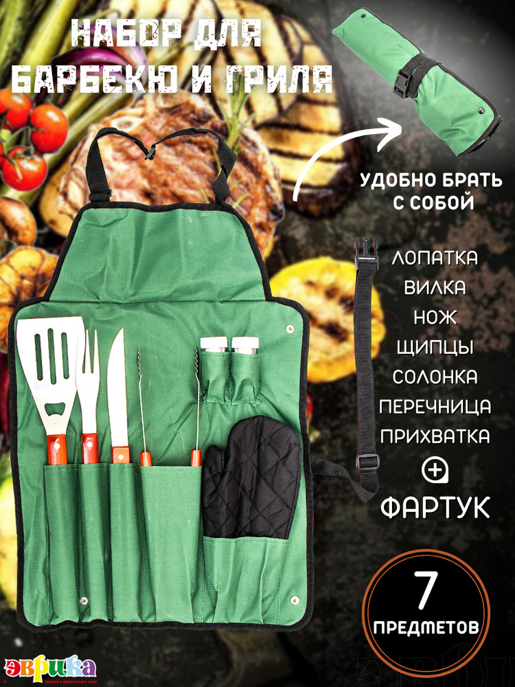 Набор для барбекю Фартук зеленый Эврика, Набор для гриля и пикника, подарочный набор инструментов для #1
