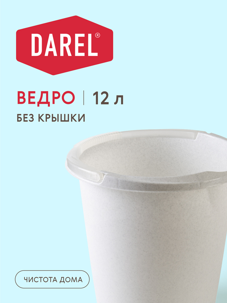 Darel Plastic Ведро, 12 л, 1 шт #1