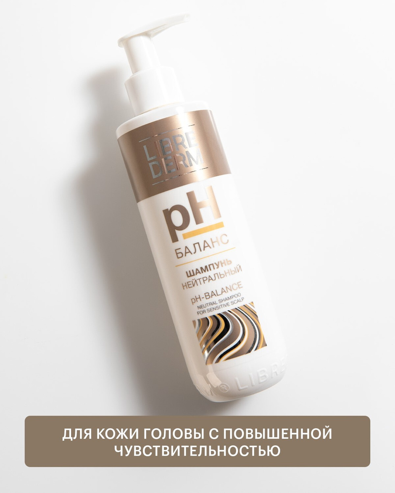 LIBREDERM Шампунь для волос нейтральный pH-Баланс для чувствительной ...