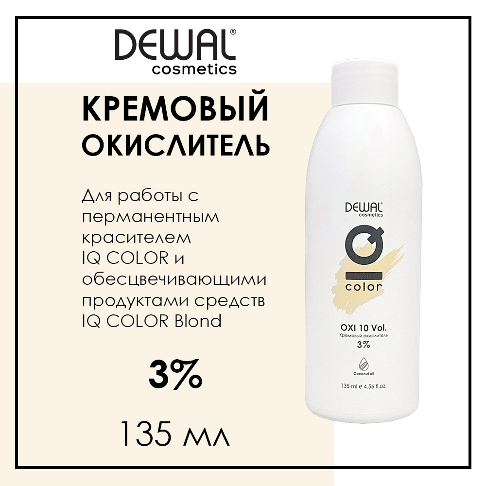Профессиональный окислитель дял краски для волос 3% 135 мл Dewal Cosmetics IQ Color Oxi  #1