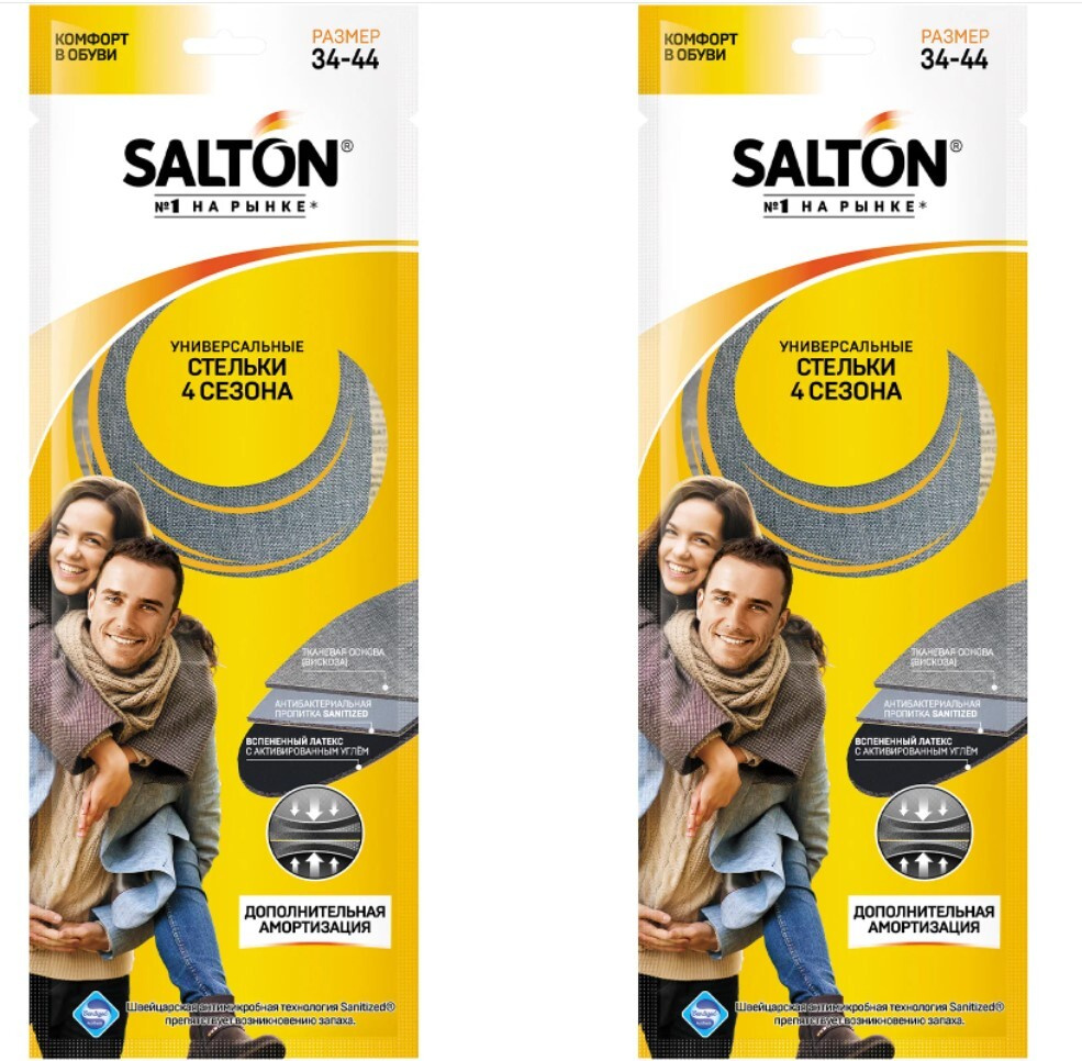 SALTON Стельки 4 сезона (антибактериальная пропитка/активированный уголь) (2уп в наборе)  #1