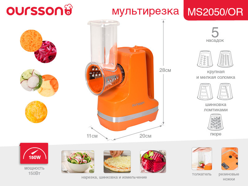 Мультирезка Oursson MS2050/OR #1