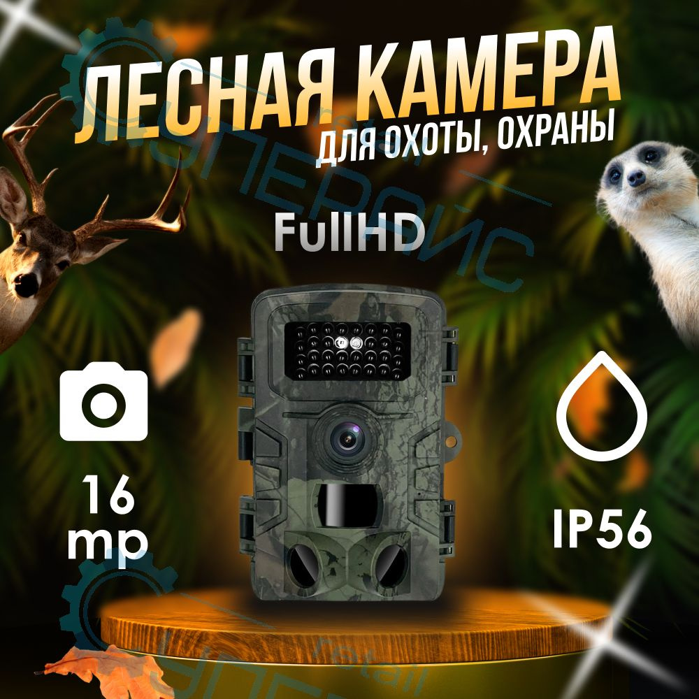 Фотоловушка для охоты и охраны Camuse PR700 / Лесная камера #1