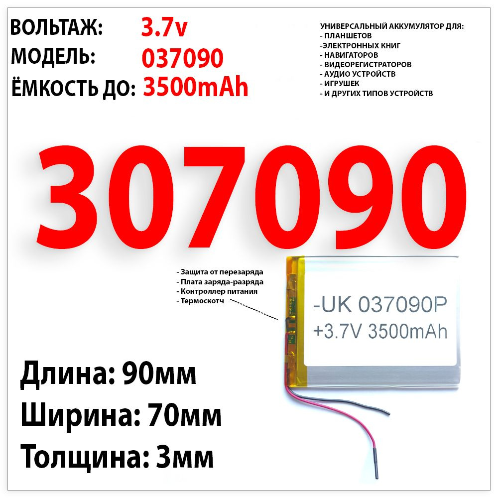 Аккумулятор (батарея) для планшета BRAVIS NB105 емкость до 3500mAh 3,7v ...
