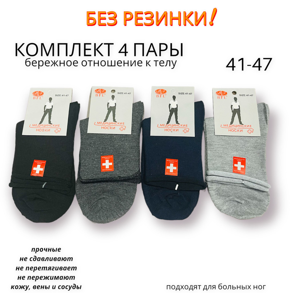 Комплект носков BFL Будьте здоровы!, 4 пары #1