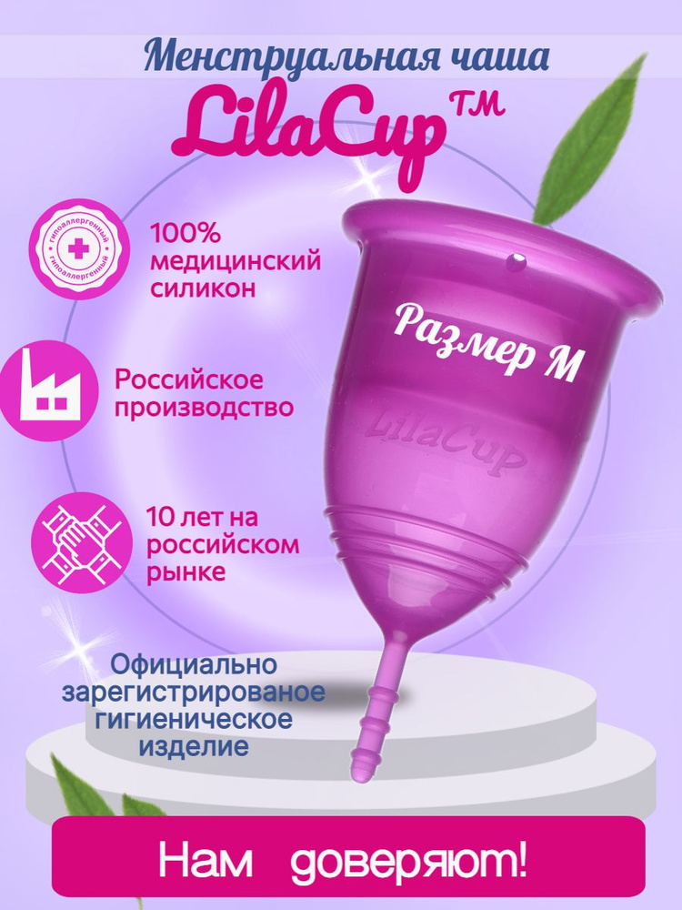 Менструальная чаша  LilaCup Практик фиолетовая M #1