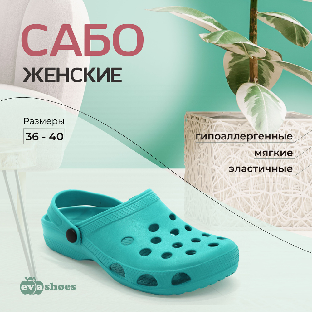 Сабо Evashoes #1