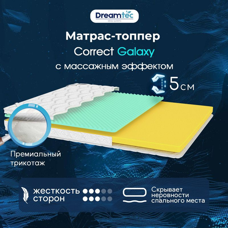 Dreamtec Матрас Correct Galaxy, Беспружинный, 180х200 см #1