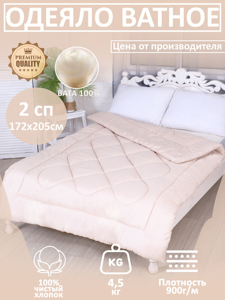 DALER home textile Одеяло 2-x спальный 172x205 см, Зимнее, Всесезонное, с наполнителем Вата, Хлопок, #1