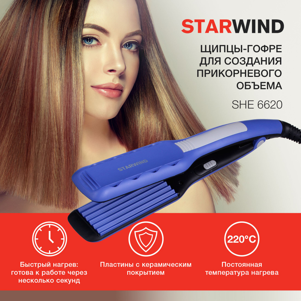 Щипцы Starwind SHE6620 40Вт макс.темп.:210С покрытие:керамическое синий  #1