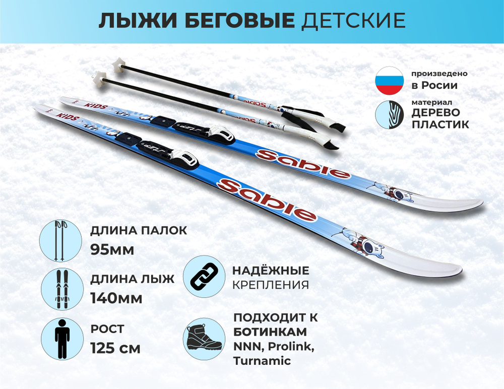 STC Лыжный комплект беговой, Уцененный товар #1