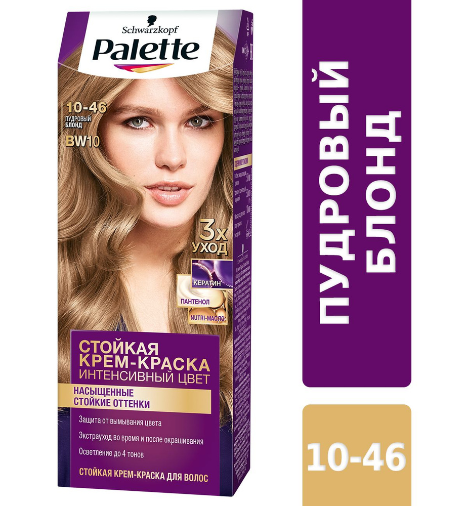 Крем-краска для волос PALETTE 10-46 BW10 Пудровый блонд, 110мл #1