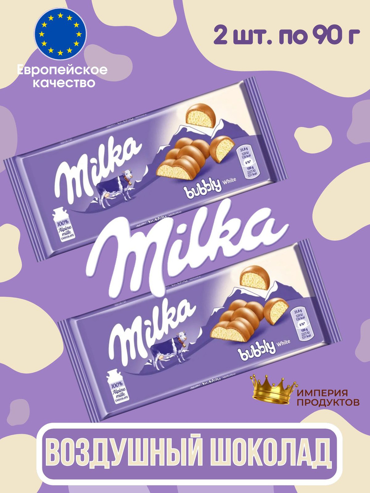 Шоколад белый Milka Bubbly White / Милка Бабл Вайт Белый 90 гр 2 шт (Германия)  #1