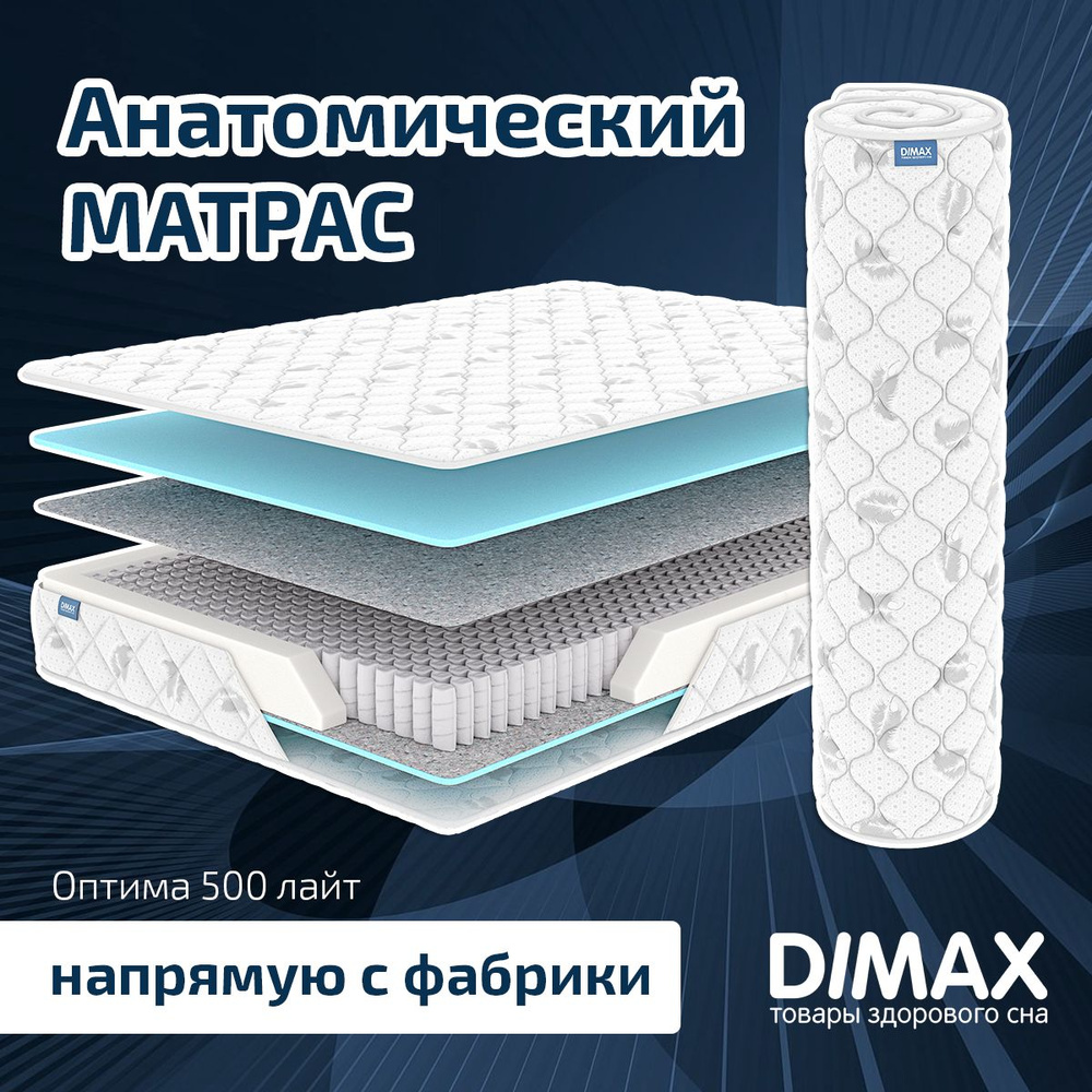 Dimax Матрас Оптима 500 лайт, Независимые пружины, 200х190 см #1