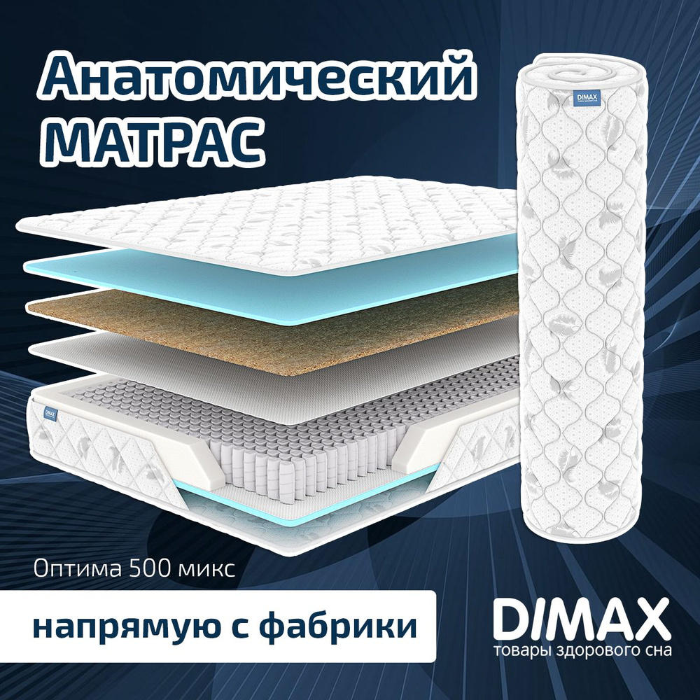 Dimax Матрас Оптима 500 микс, Независимые пружины, 180х200 см #1