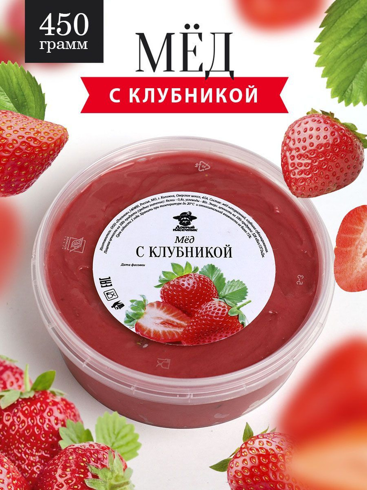 Мед с клубникой 450 г, полезный подарок, для иммунитета #1