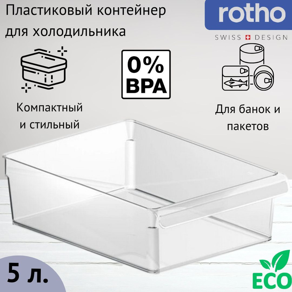 Органайзер для холодильника Rotho, 310х90х220, объем 5000 мл - купить по  выгодной цене в интернет-магазине OZON (598986016)