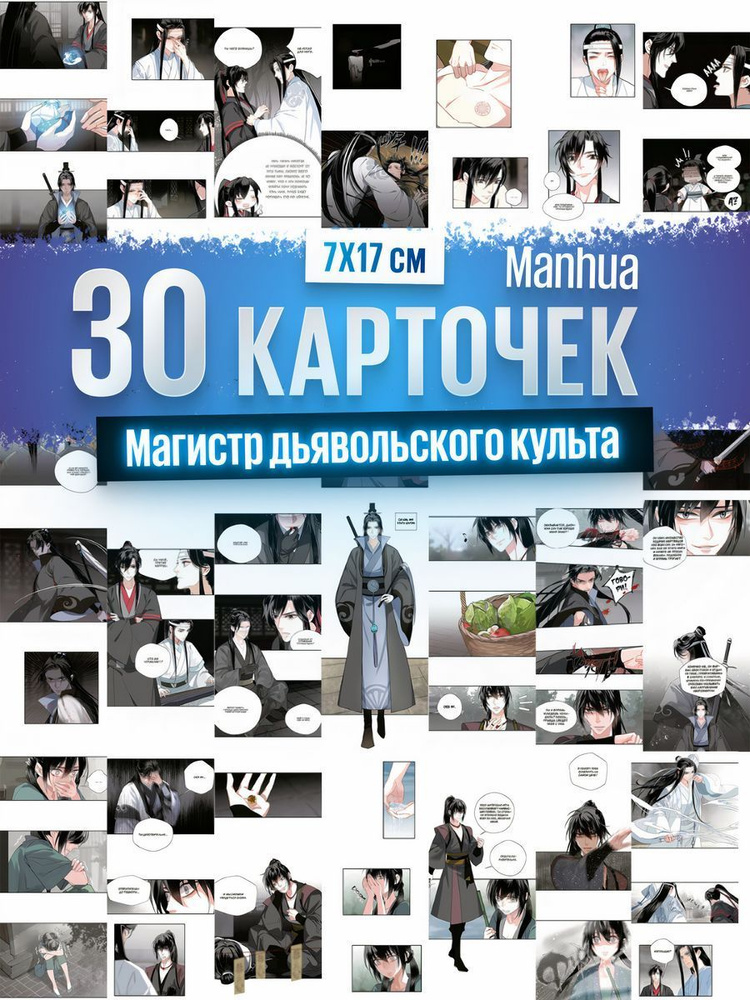 Poster808 Постер "Магистр Дьявольского Культа", 17.5 см х 7.5 см #1