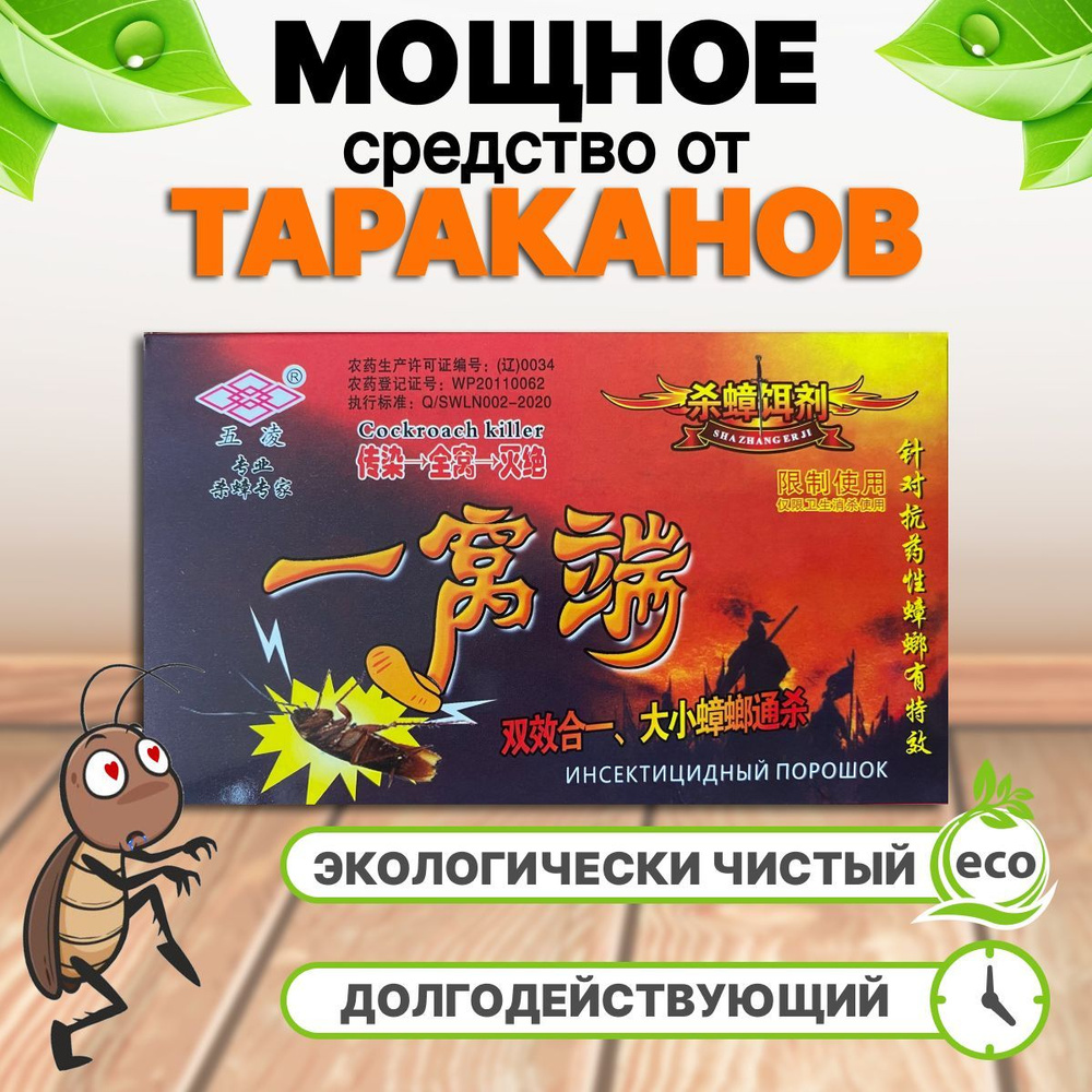 Средство от тараканов и муравьев - купить с доставкой по выгодным ценам ...