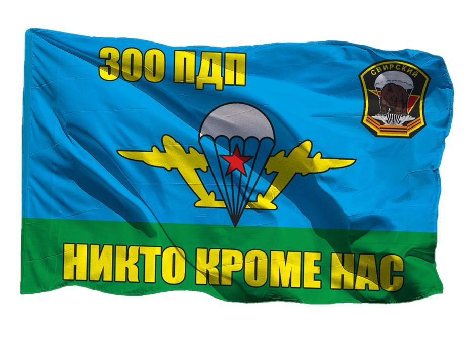 Флаг ВДВ Свирский 300 ПДП на шёлке, 70х105 см для ручного древка  #1