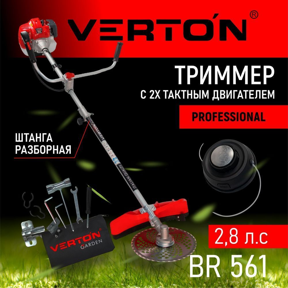 Триммер бензиновый VERTON garden BR-561 Professional (56 см3,  разб.штанга,проф. ранец,нож 40т,катушка), - купить по выгодной цене в  интернет-магазине OZON (515115713)