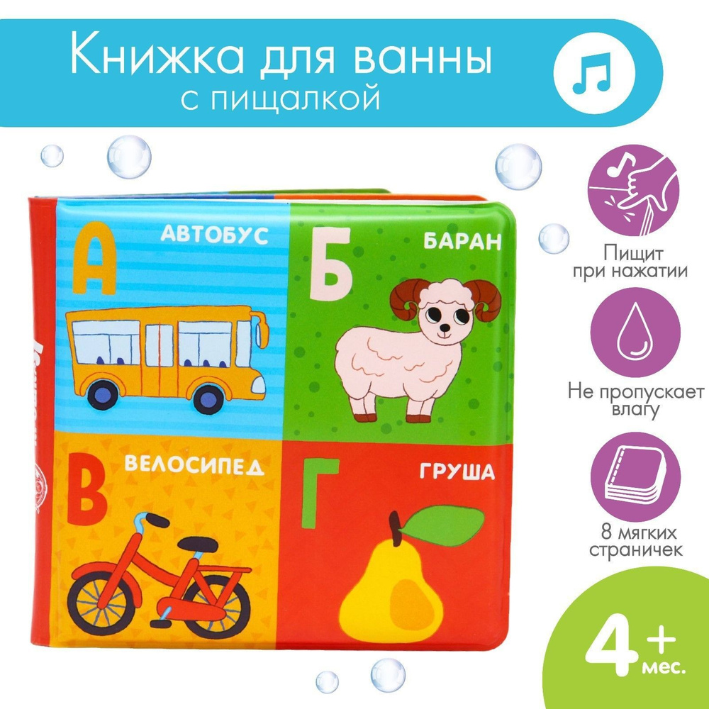 Книжка игрушка для купания в ванной / "Алфавит", водная раскраска для малышей  #1