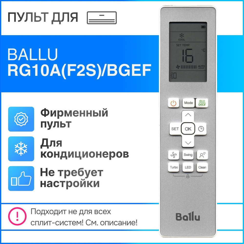 Пульт ДУ Ballu RG10A(F2S)/BGEF - купить по выгодной цене в  интернет-магазине OZON (1221916516)