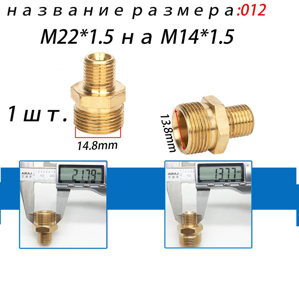 Адаптер - ниппель для моек высокого давления M22 на M14 (Наружная ...