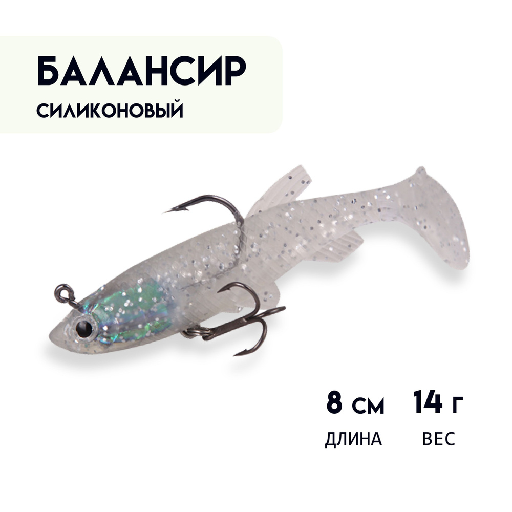 Балансир силиконовый для зимней рыбалки 8 см, 14 г #1