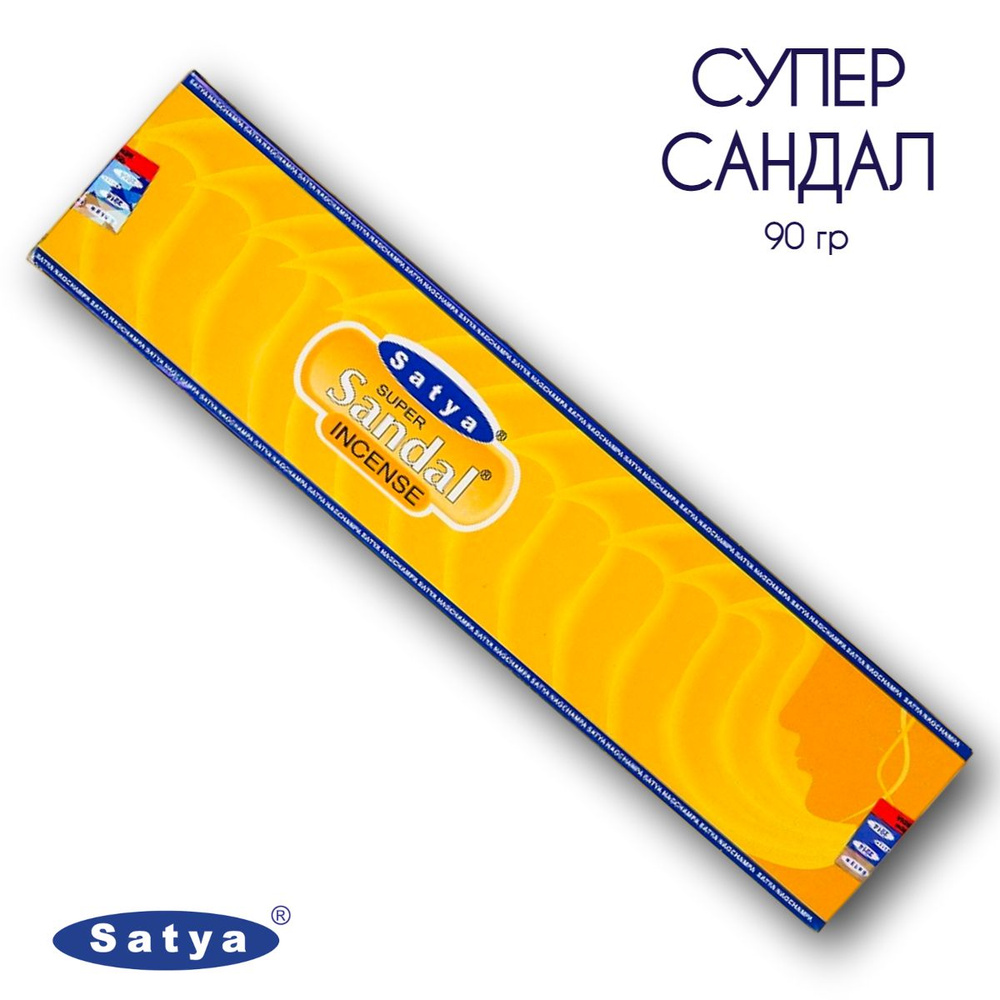 Satya Супер Сандал - 90 гр, ароматические благовония, палочки, Super Sandal - Сатия, Сатья  #1
