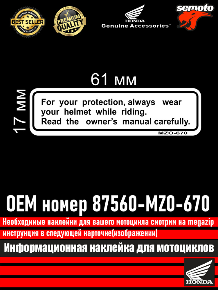 Информационные наклейки для мотоциклов Honda 1й каталог-33  #1