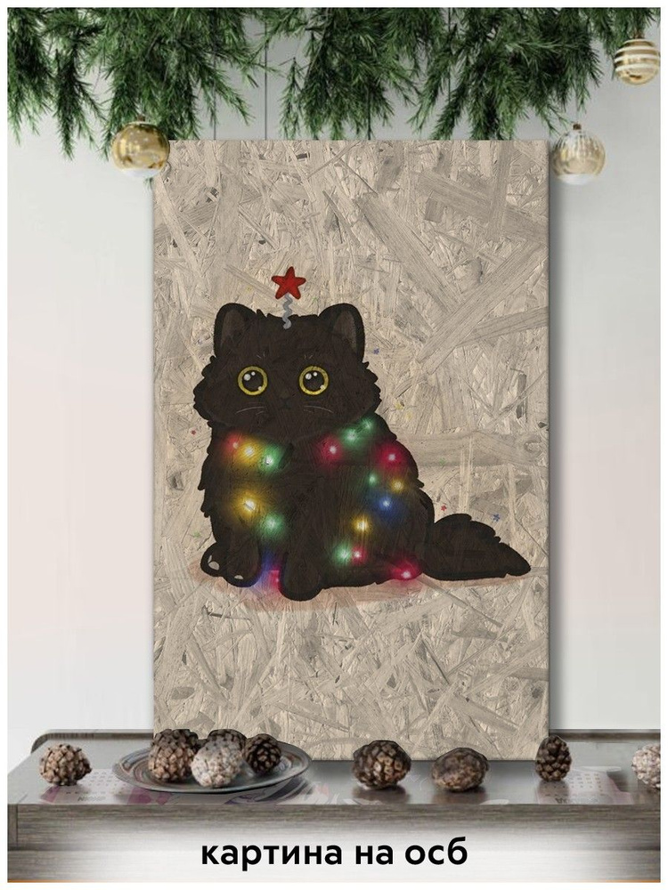 Картина интерьерная на рельефной доске ОСП новый год рождество (котик, елка, мандарины) - 18781  #1