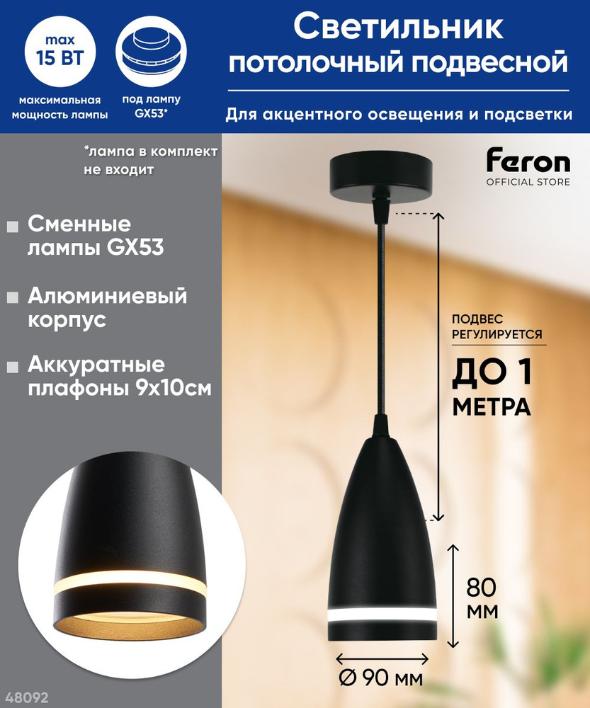 Светильник потолочный GX53 / Светильник подвесной / черный / Feron HL3648 48092  #1