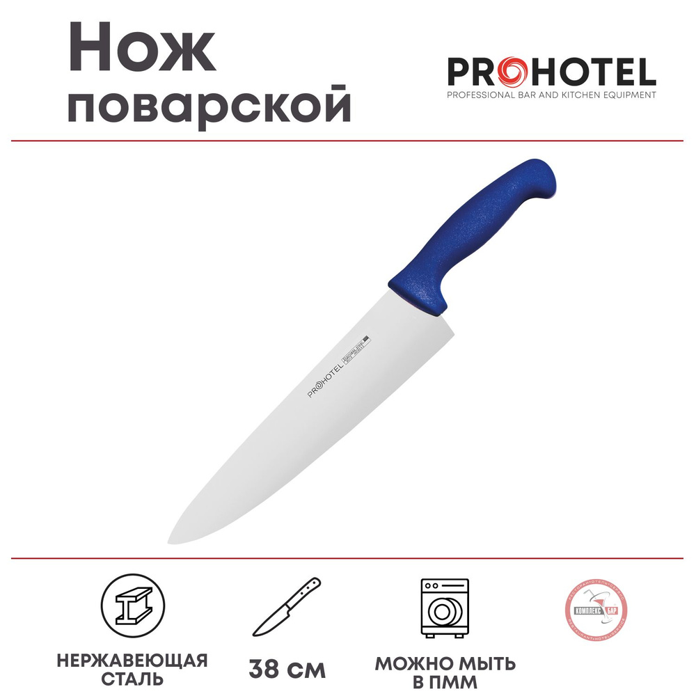 Нож поварской Prohotel длина 38/24см, нерж.сталь, пластик #1