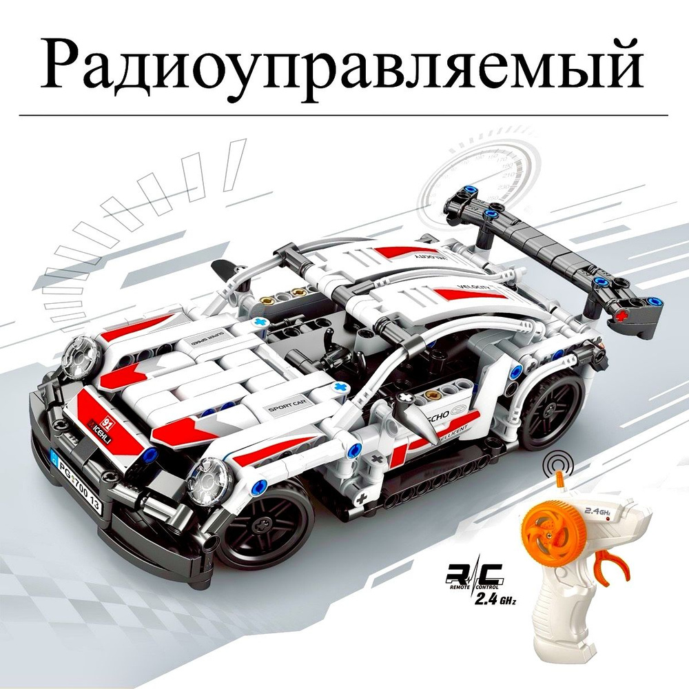 Радиоуправляемый Конструктор Техник набор "Порше 911" 420 деталей , спортивная машина technic ( модель #1
