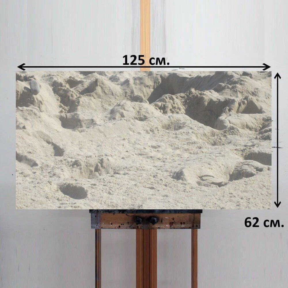 LotsPrints Картина "Песок, следы, пляж 80", 125  х 62 см #1