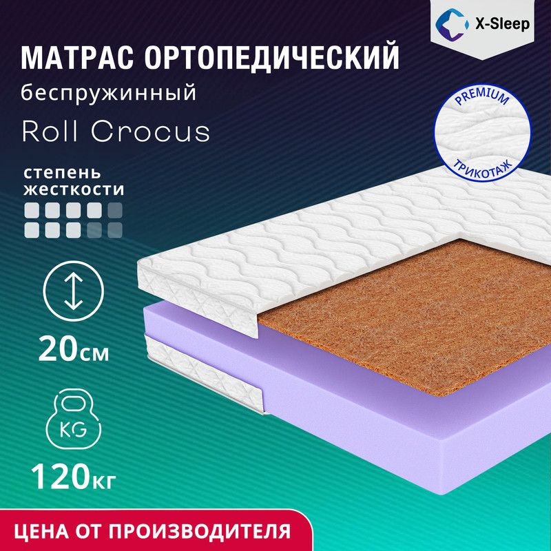 X-Sleep Матрас Roll Crocus, Беспружинный, 160х200 см #1