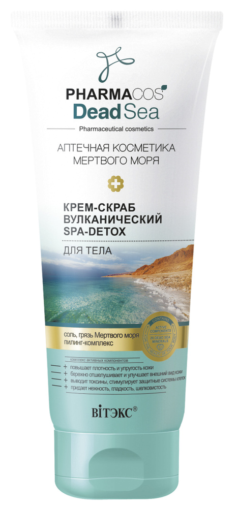 VITEX Крем-скраб вулканический SPA-detox для тела 200мл PHARMACos Dead Sea  #1