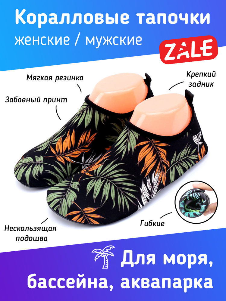 Аквашуз ZALE Коралловые #1