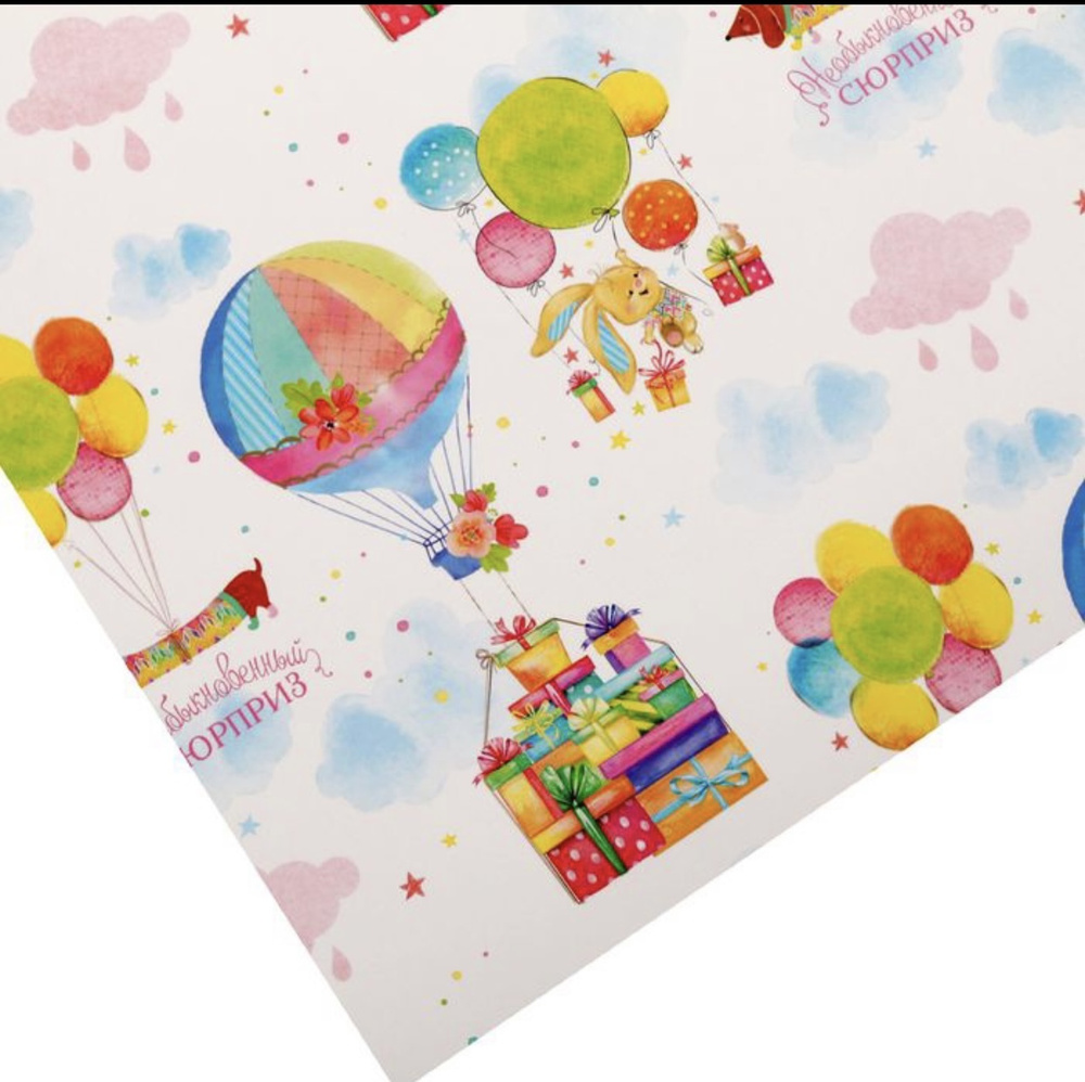 Упаковочная бумага детская для подарков Воздушные шарики 70х100см 1лист  #1
