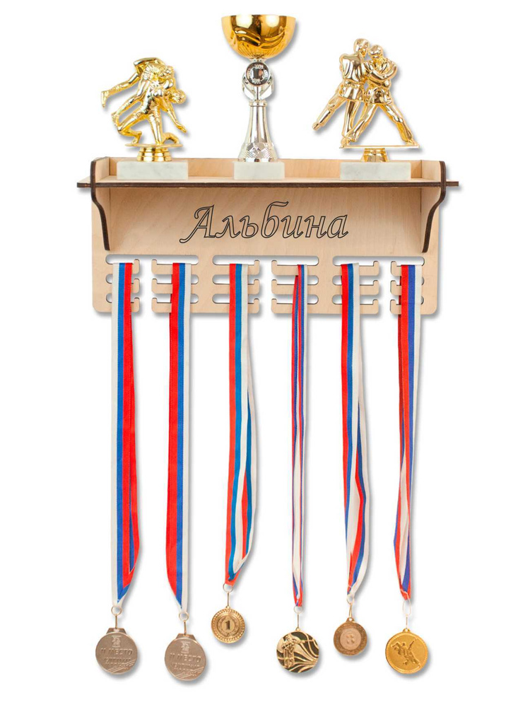 Именная медальница с полкой Альбина / держатель из дерева для хранения медалей / подставка в подарок #1